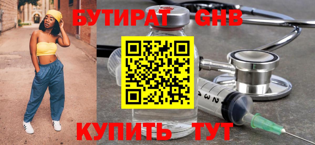 БУТИРАТ 99% Владикавказ