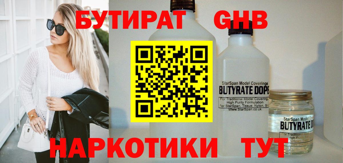 Владикавказ  Бутират оксибутират  Вход с VPN 