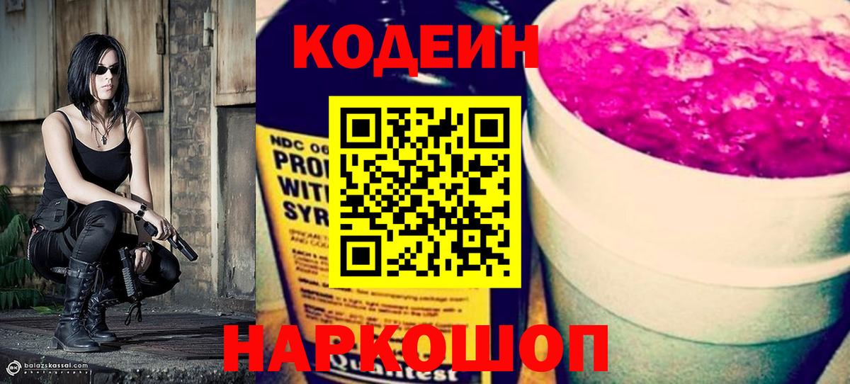 Кодеиновый сироп Lean напиток Lean (лин)  Вход с VPN  Владикавказ 
