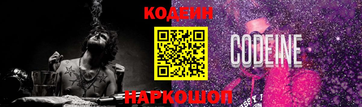 Кодеин напиток Lean (лин) Владикавказ