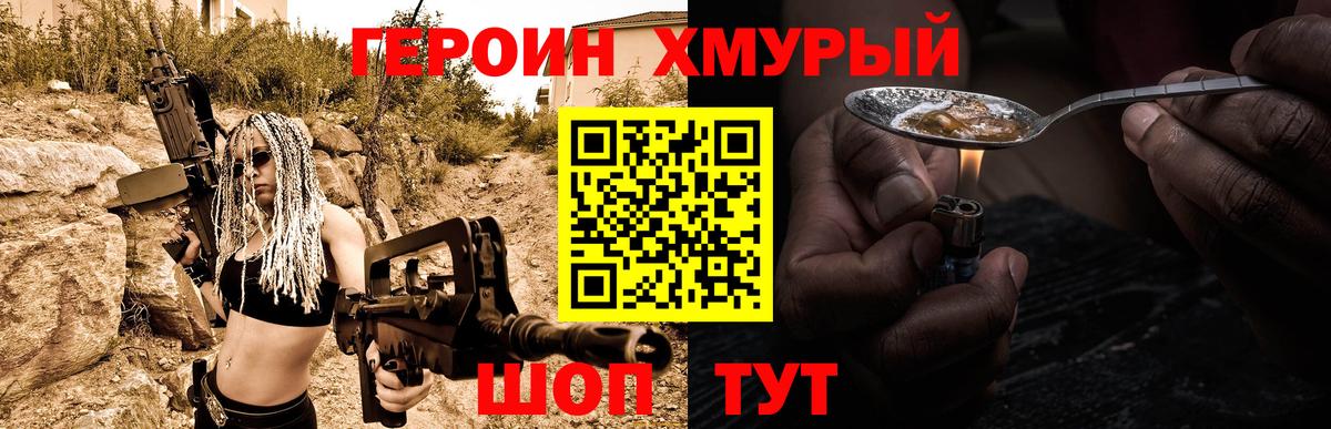 Владикавказ  ГЕРОИН герыч  Героин  Вход с VPN 