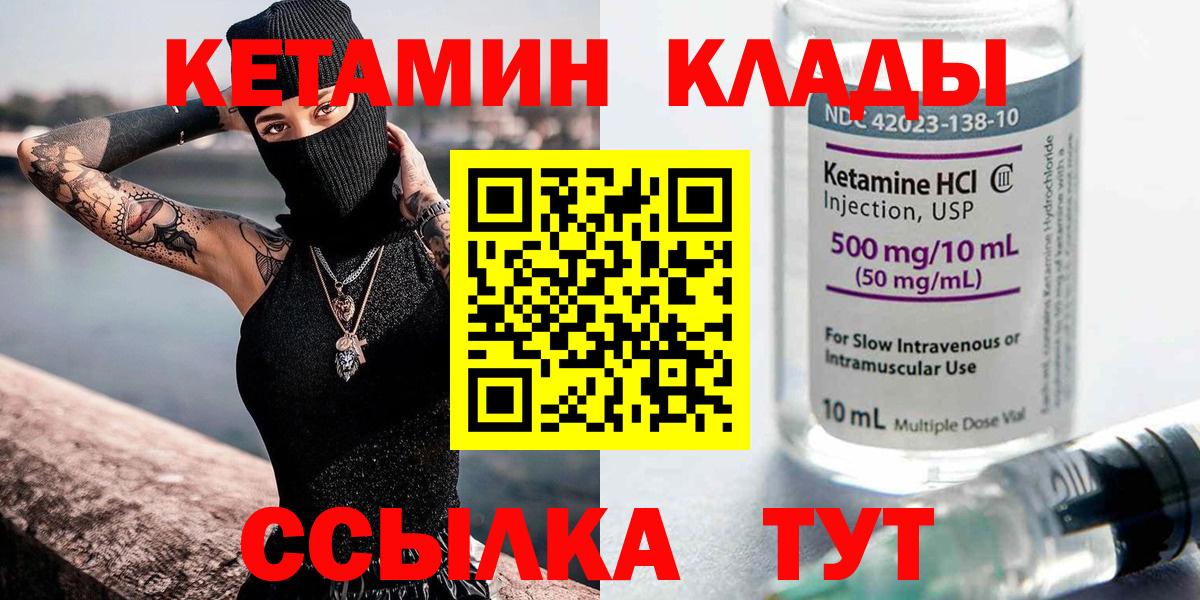 Владикавказ  КЕТАМИН VHQ  Вход с VPN 