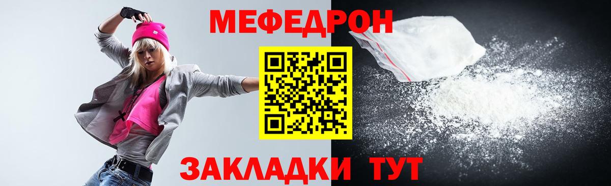 Меф мяу мяу мука Владикавказ