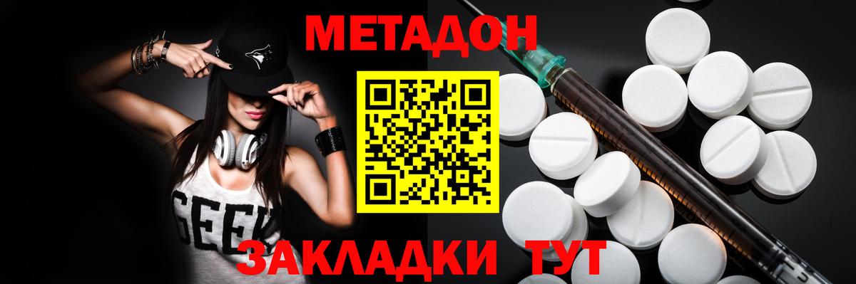 Метадон methadone  Вход с VPN  Владикавказ 